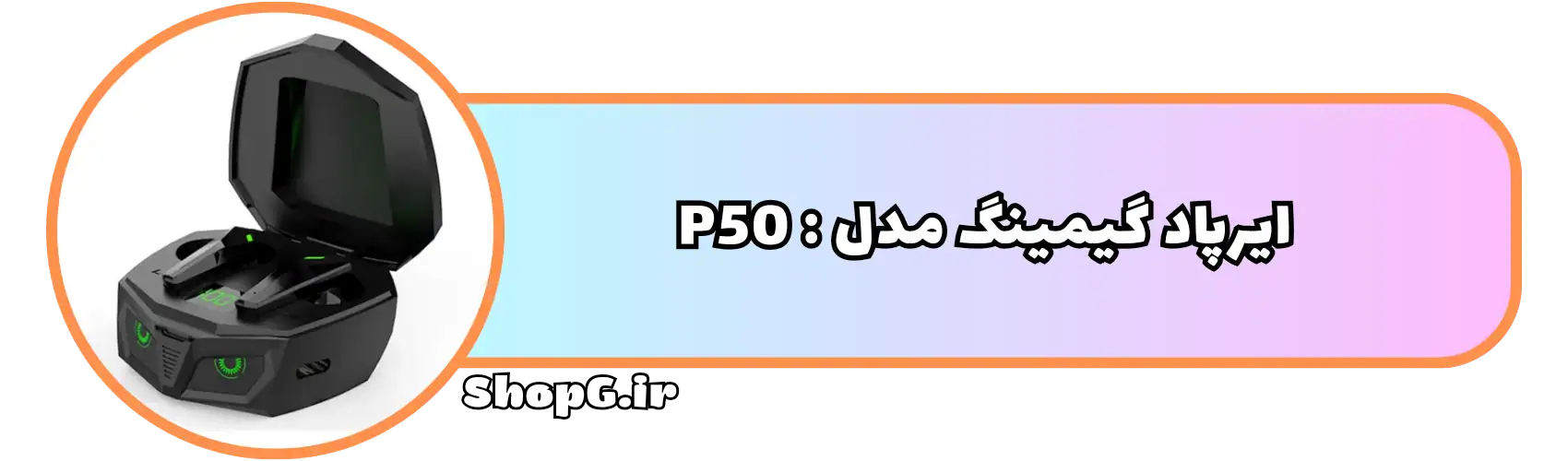 ایرپاد گیمینگ P50